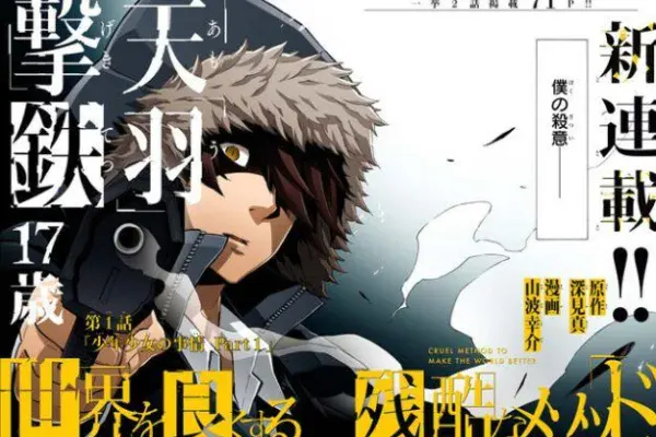 Nuevo manga del escritor de ‘Psycho-pass’