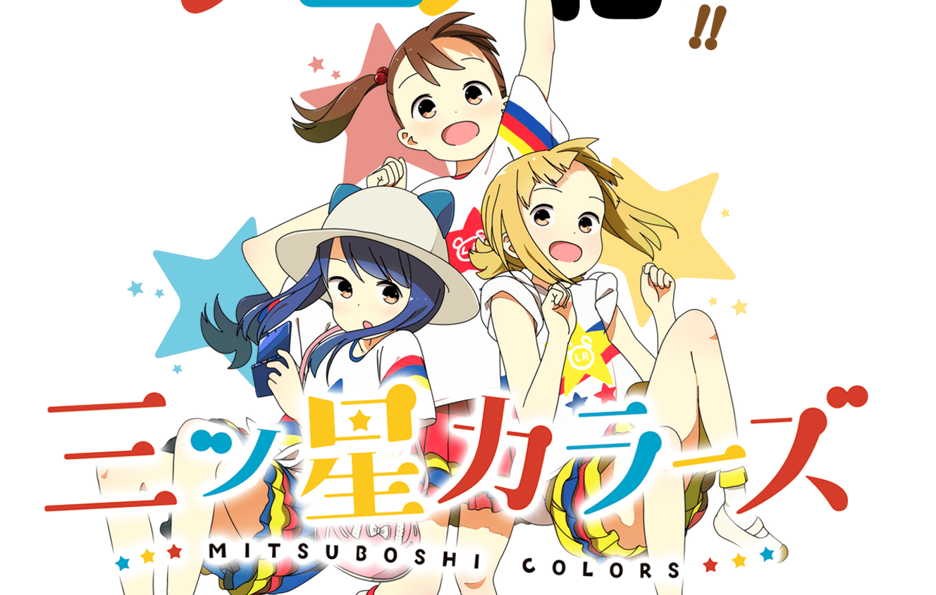 ‘Mitsuboshi Colors’ tendrá adaptación al anime