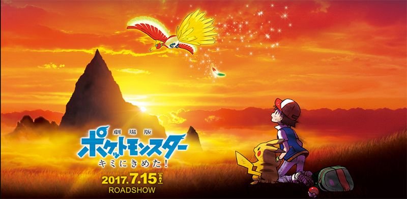 Nueva imagen promocional de la película ‘Pokémon the Movie: I Choose You!’ de la mano de Yoshitoshi Shinomiya