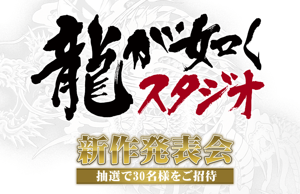 El Yakuza Studio presentará nuevos juegos el 26 de agosto