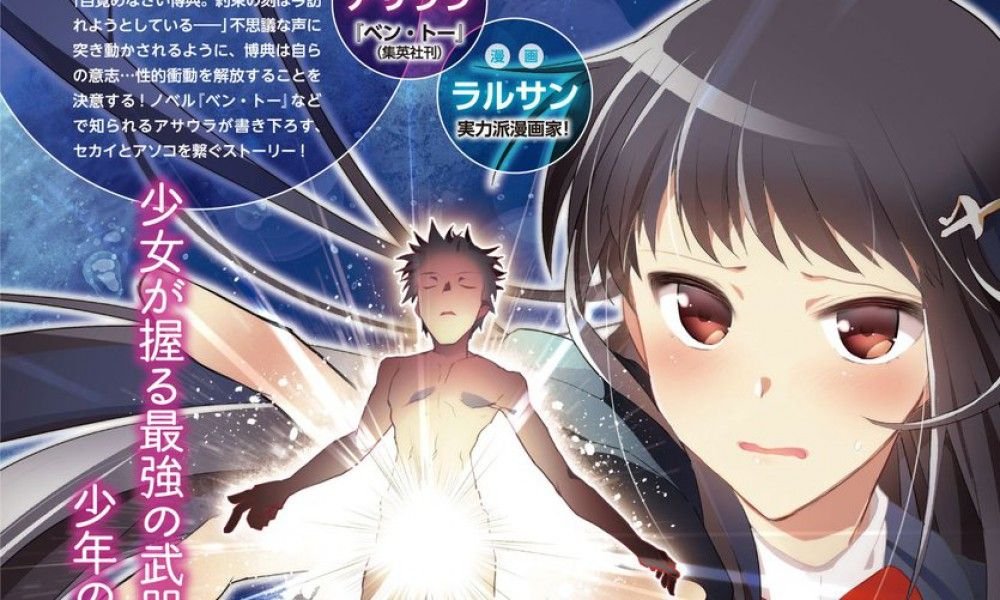 Asaura, creador de ‘Ben-To’, lanzará su nuevo manga ‘TiN-So’ en agosto