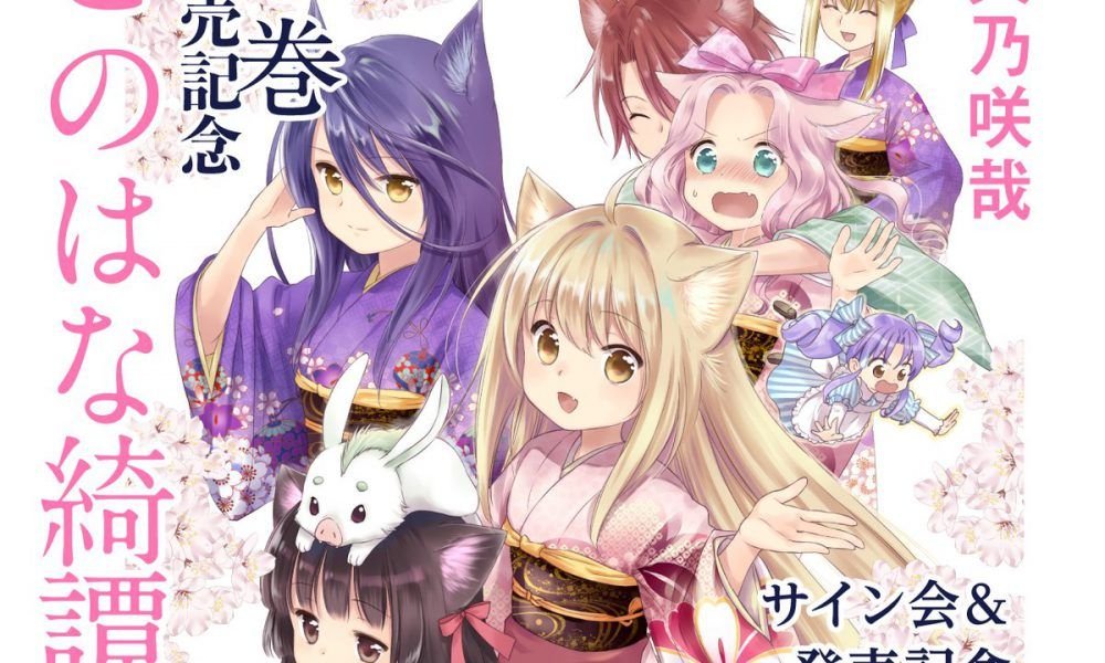 El anime ‘Konohana Kitan’ muestra vídeo, imagen promocional y fecha de estreno