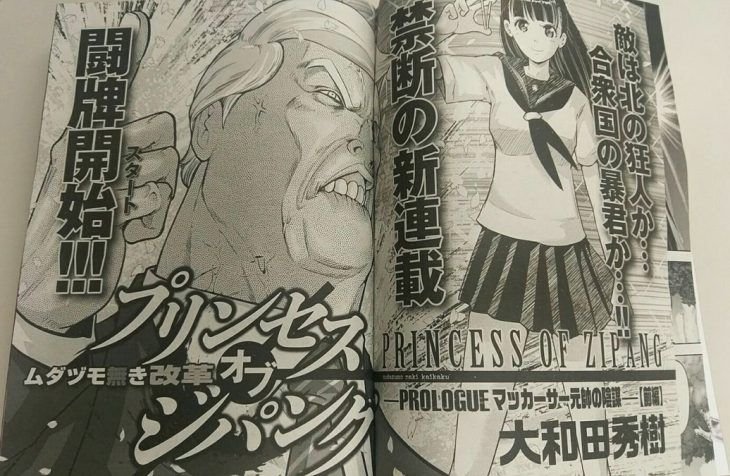 ‘Mudazumo Naki Kaikaku’ vuelve tras 2 años con un arco sobre Donald Trump