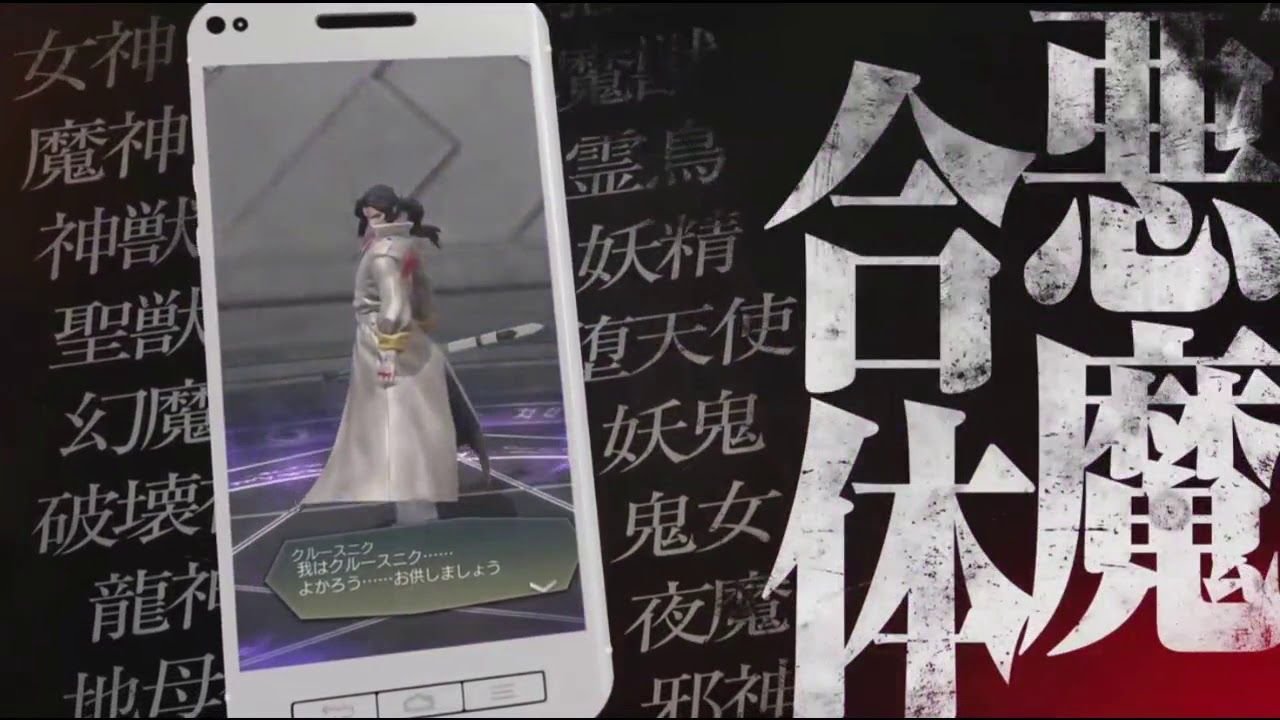 El juego de Smartphone ‘Dx2 Shin Megami Tensei: Liberation’ se lanzará a mediados de enero