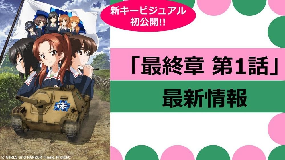 La película de ‘Girls & Panzer’ revela nuevos miembros de su reparto