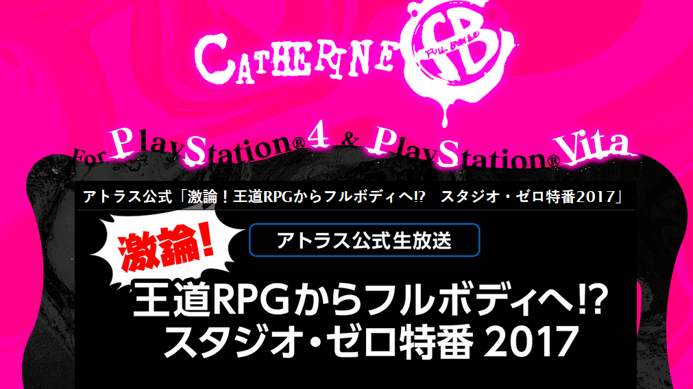 ‘Catherine: Full Body’ anunciado para PS4 y PS Vita