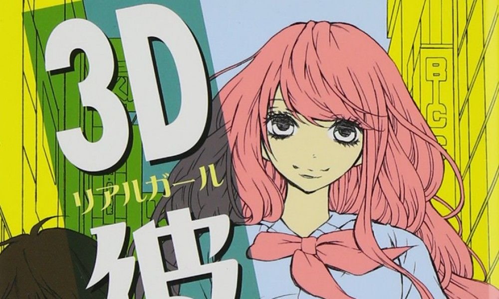 El manga ‘3D Kanojo’ recibirá un capítulo especial en marzo