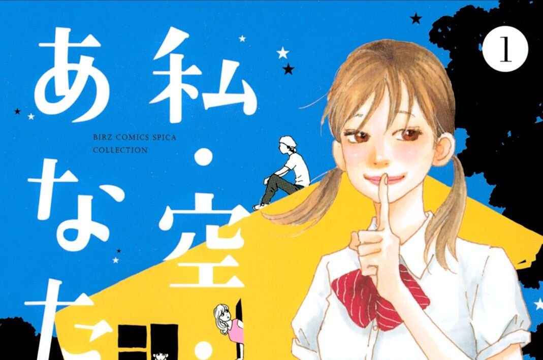 Termina el manga ‘Watashi Sora Anata Watashi’