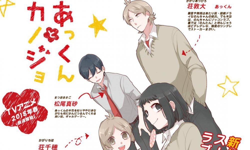 ‘Akkun to Kanojo’ revela ilustraciones de los personajes y fecha su estreno para primavera