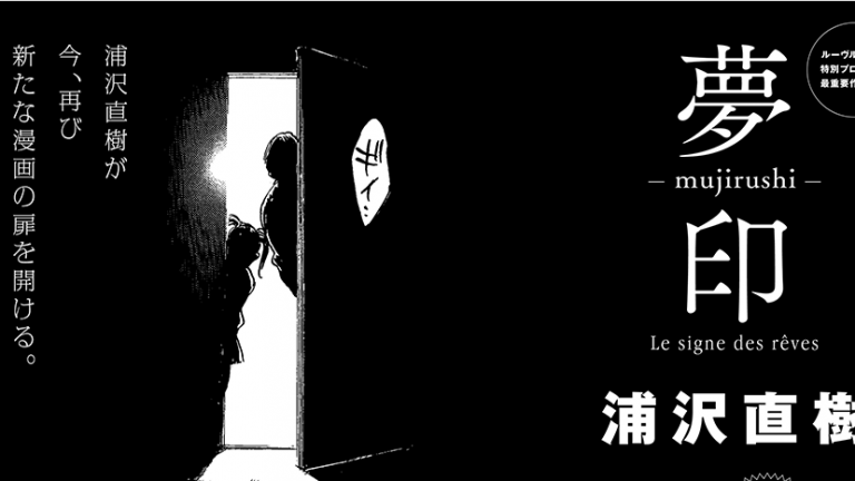 El manga 'Mujirushi' de Naoki Urasawa finalizará el 20 de febrero