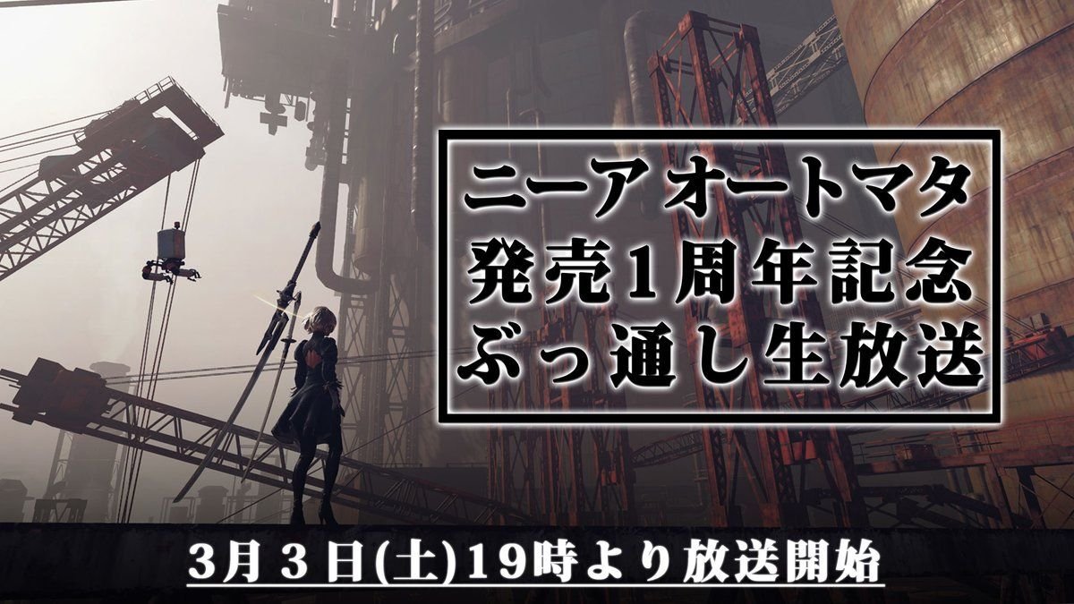 El directo por el primer aniversario de ‘NieR: Automata’ del 3 de marzo ofrece nuevos detalles