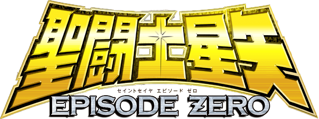 Anunciada la fecha de estreno de la continuación del manga ‘Saint Seiya: Episode Zero’