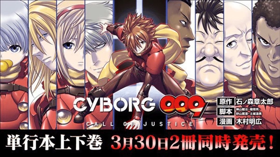 El Manga Cyborg 009 Call Of Justice Termina Este Mes Gaminguardian