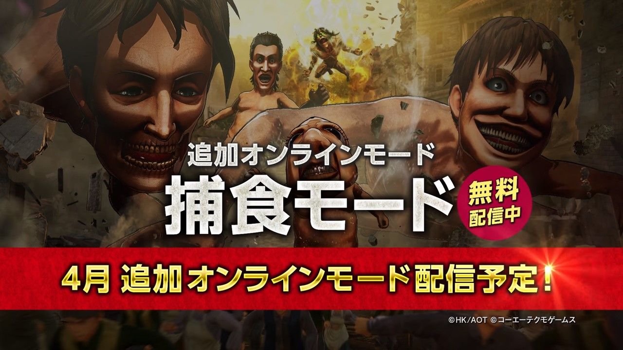 Devora gente y destruye edificios como un titán en el nuevo modo multijugador de ‘Attack on Titan 2’