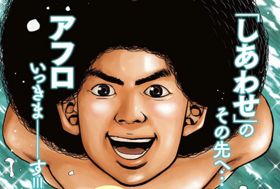 La franquicia ‘Afro Tanaka’ recibirá una nueva serie en abril