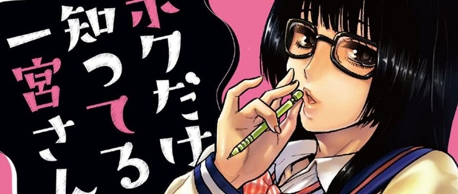 El manga ‘Boku dake Shitteru Ichimiya-san’ acabará en abril