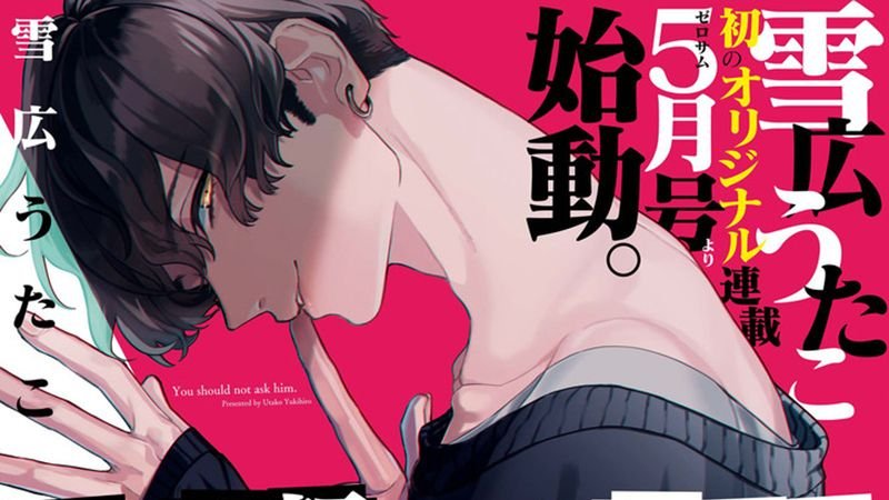 Utako Yukihiro lanzará un nuevo manga en marzo