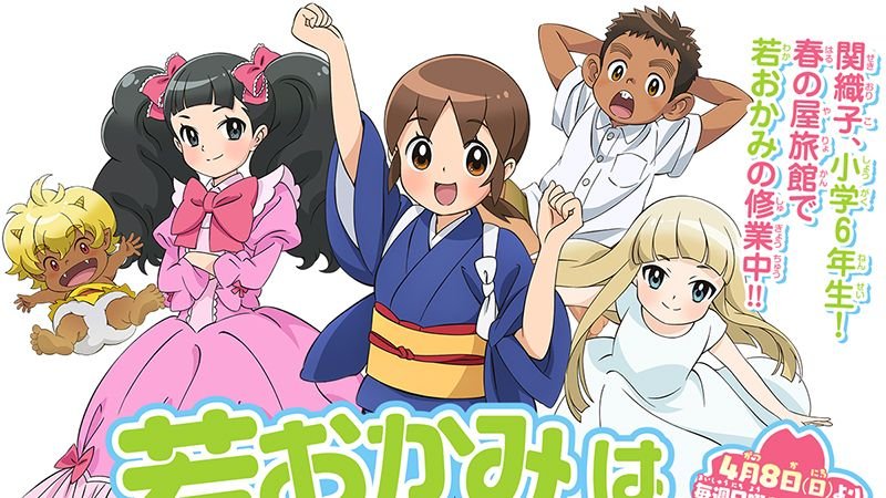 ‘Wakaokami wa Shougakusei!’ tendrá adaptación al anime