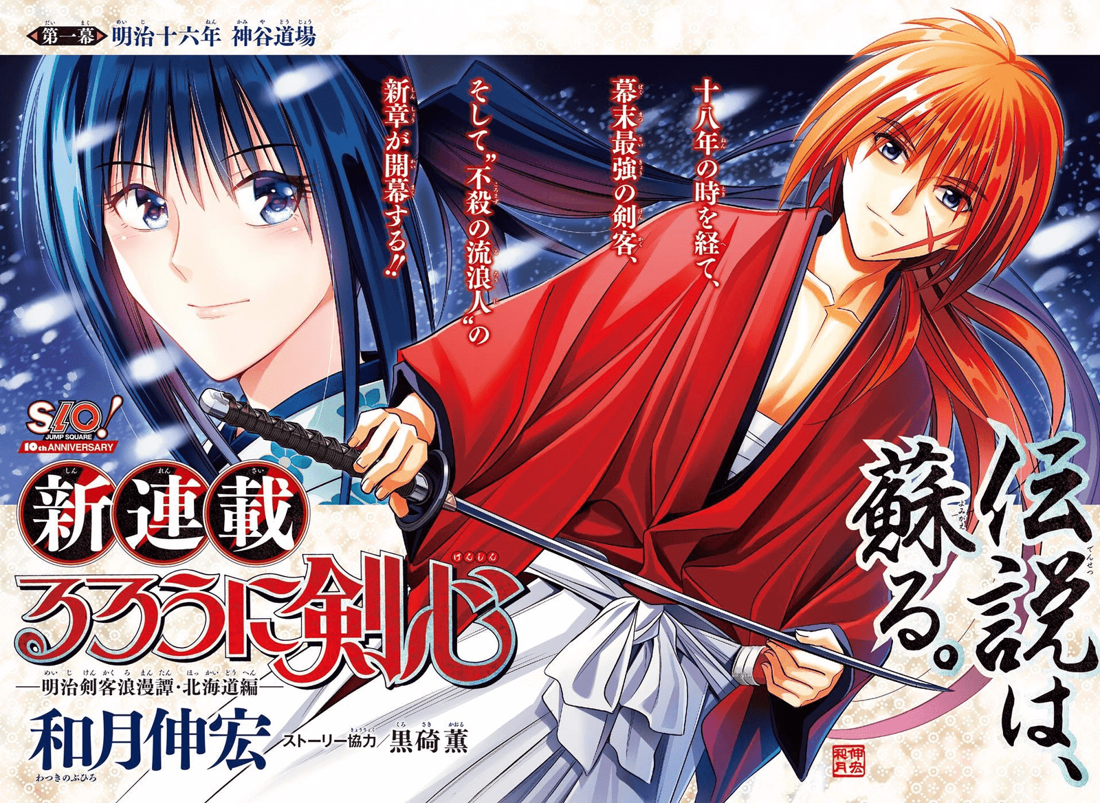 Vuelve el manga de ‘Rurouni Kenshin’