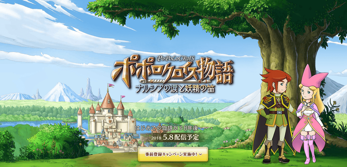 ‘PoPoLoCrois: Narcia’s Tears and the Fairy’s Flute’ será publicado el 8 de mayo en Japón