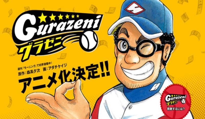 Beat Takeshi será la estrella invitada en el capítulo final del anime ‘Gurazeni’