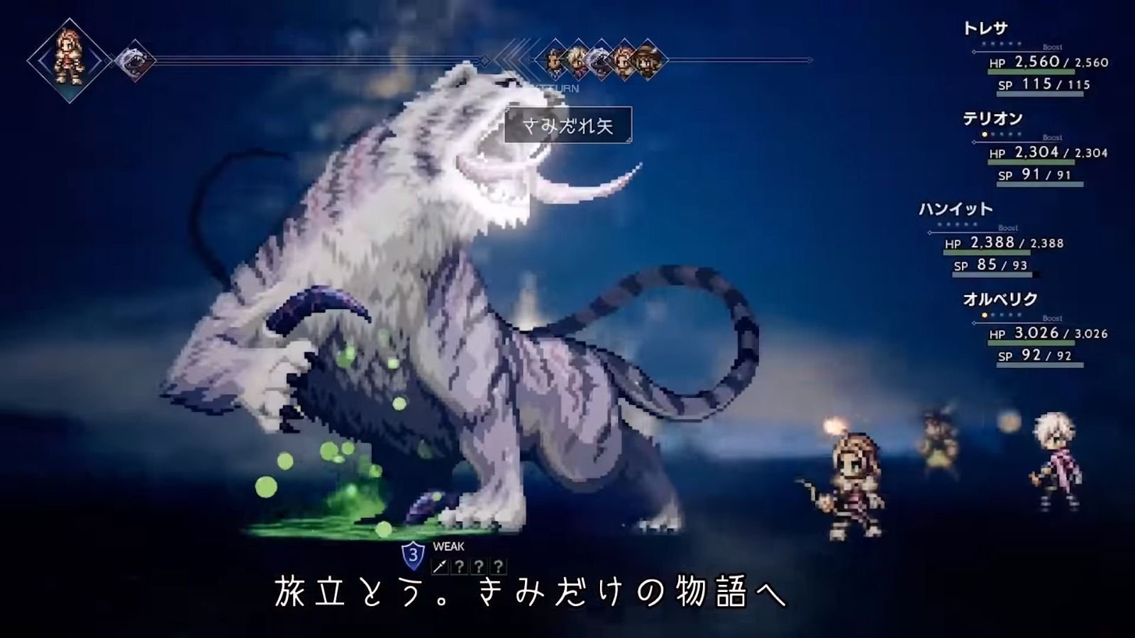 Square Enix desvela el segundo comercial de ‘Octopath Traveler’