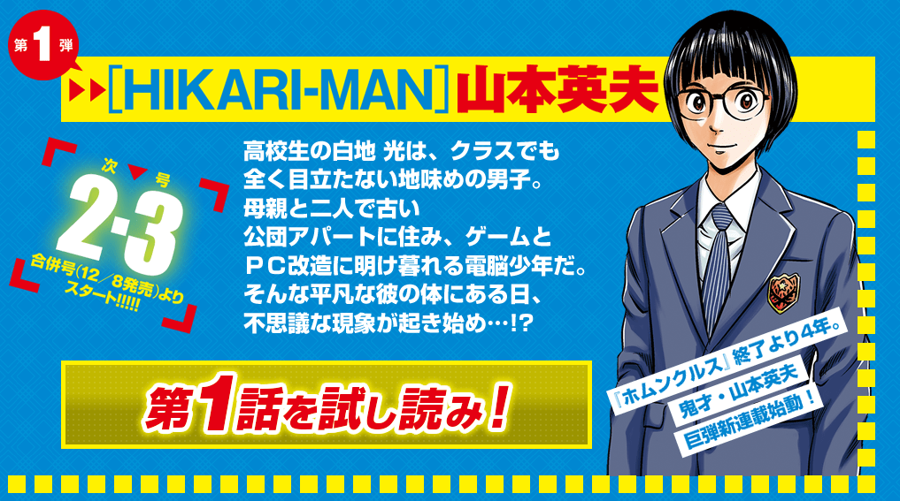 Ichi Yamamoto retoma el manga de ‘Hikari-Man’ después de una parada de 2 años