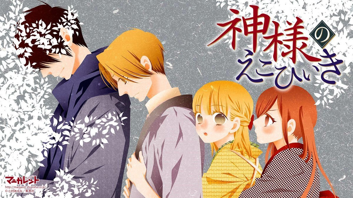 Termina el manga ‘Kami-sama no Ekohiiki’