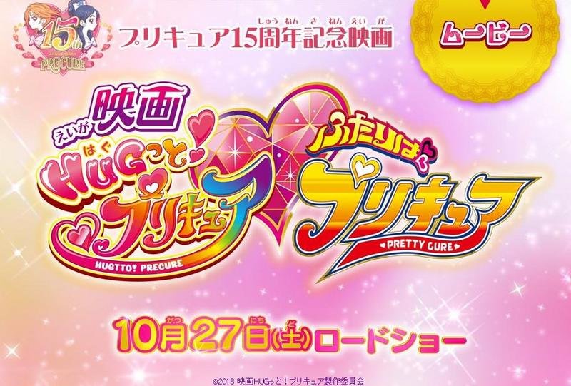 El avance de la película Eiga Hugtto! Precure ♡ Futari wa Precure muestra a Mamoru Miyano como villano