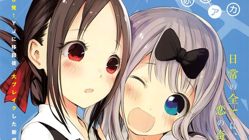 El manga ‘Kaguya-sama wa Kokurasetai – Tensai tachi no Renai Zunousen’ tendrá dos spin-off