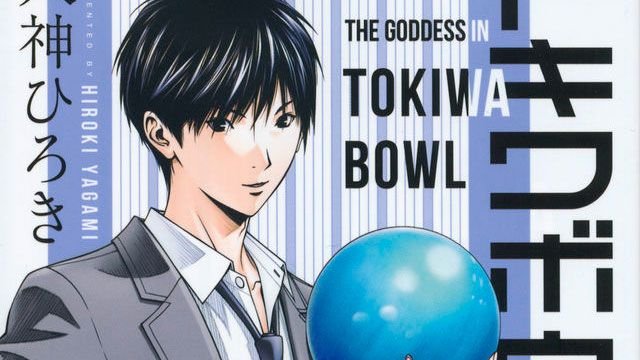 El manga ‘Tokiwa Bowl no Megami-sama’ acabará en julio