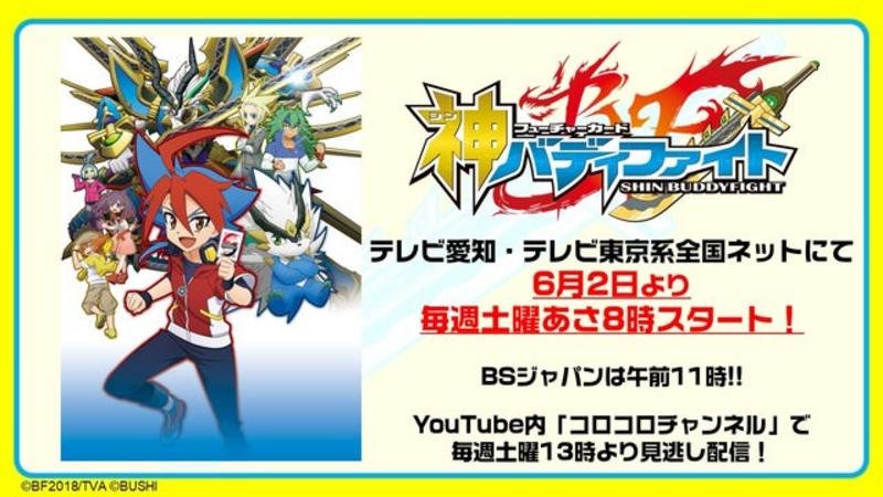 Nuevos miembros se unen al elenco del anime ‘Future Card Shin Buddyfight’