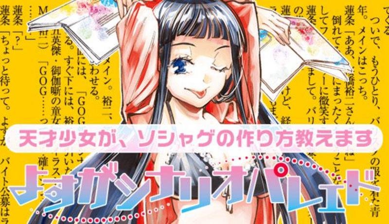 ‘Yosuga Scenario Parade’ es el nuevo manga de Makoto Sanda