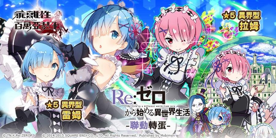 ‘Kai-ri-Sei Million Arthur’ inicia un evento colaborativo con ‘Re: Zero – Starting Life in Another World’