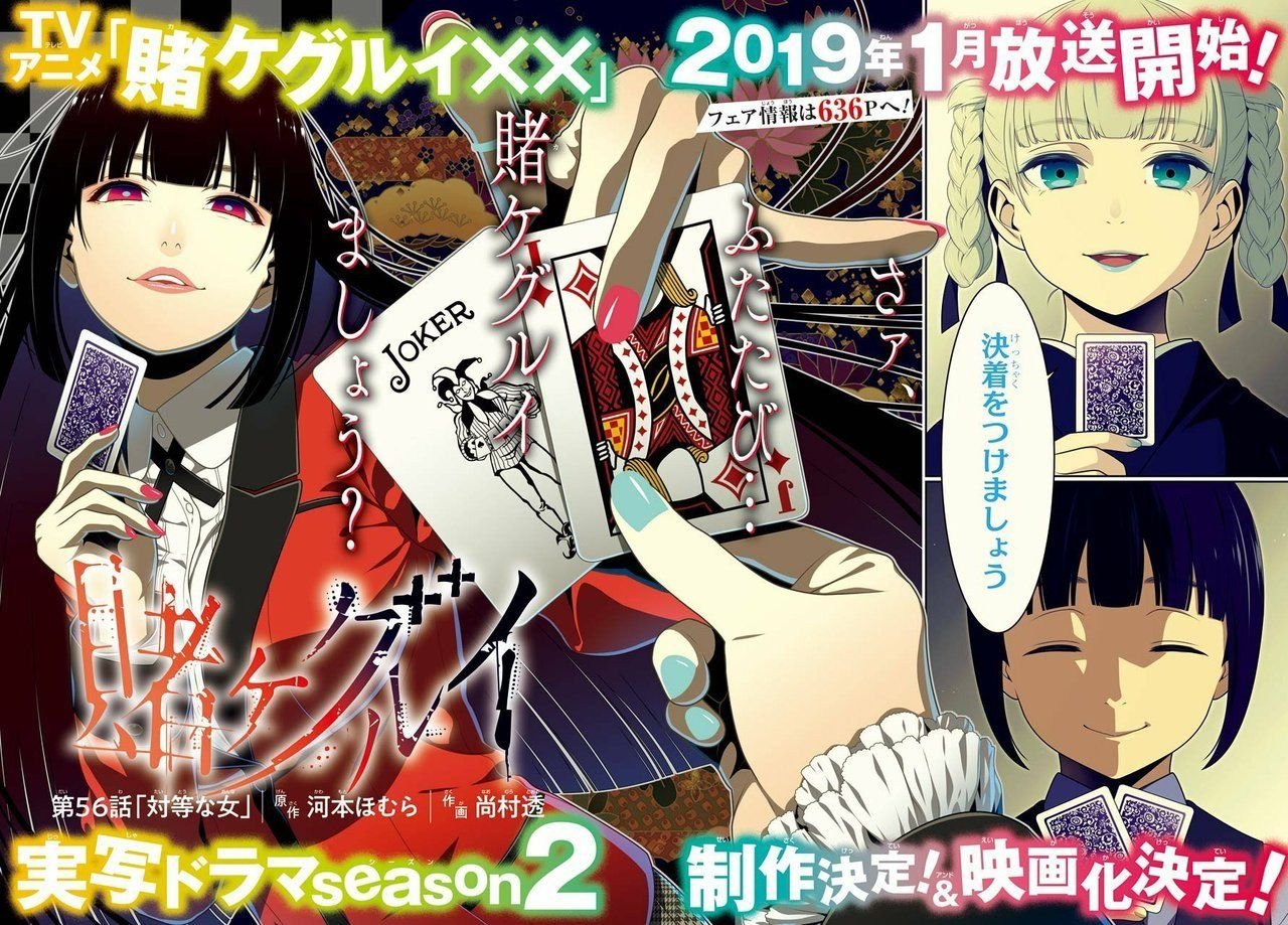 La segunda temporada de ‘Kakegurui’ se estrenará en enero de 2019