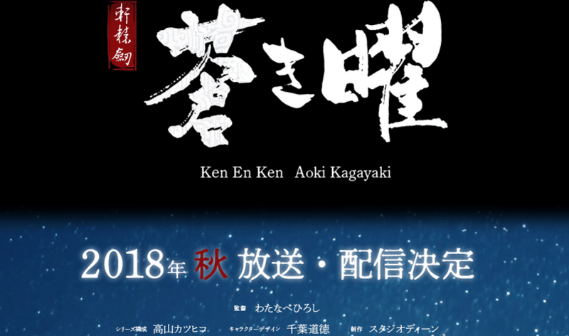 El anime ‘Ken En Ken: Aoki Kagayaki’ presenta elenco protagonista y personal