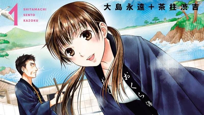 El manga ‘Shitamachi Sentō Kazoku’ acabará con el cuarto volumen