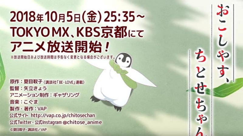 El anime ‘Okoshiyasu, Chitose-chan’ publica su primer vídeo promocional