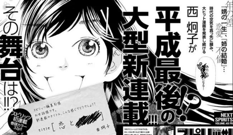 Keiko Nishi lanzará un nuevo manga en la siguiente edición de la revista Weekly Big Comic Spirits