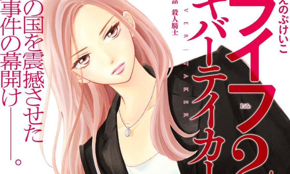 Termina el manga ‘Life 2’