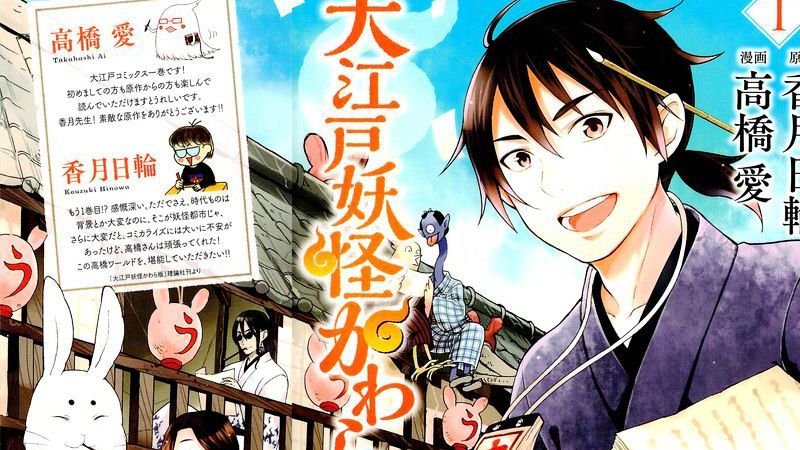 El manga ‘Ōedo Yōkai Kawaraban’ termina a finales de octubre