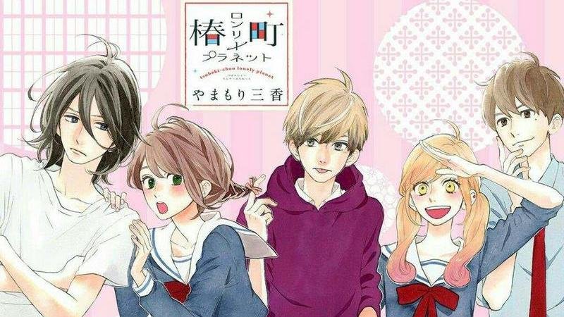 El manga ‘Tsubaki-chō Lonely Planet’ finalizará con el próximo tomo