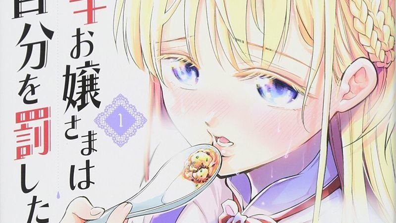 Termina el manga ‘Gekikara Jōsama wa Jibun o Basshitai’