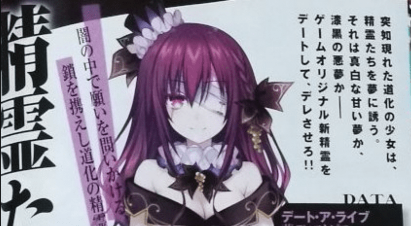 ‘Date A Live Lotus Dystopia’ ha sido revelado tras una filtración