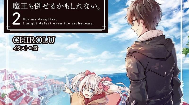 Las novelas 'Uchi no Ko no tame naraba, ore wa moshikashitara Maō mo