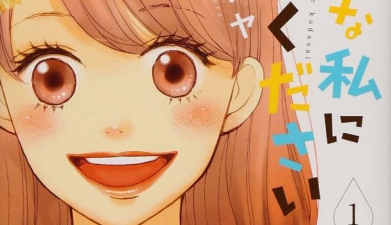 ‘Otonanajimi’ es el nuevo manga de Aya Nakahara