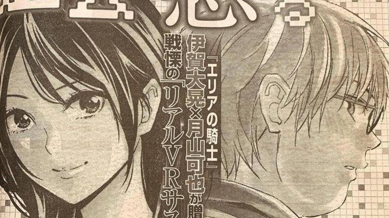 ‘Kami-sama no Koibito’ es el nuevo manga de Kaya Tsukiyama y Hiroaki Igano