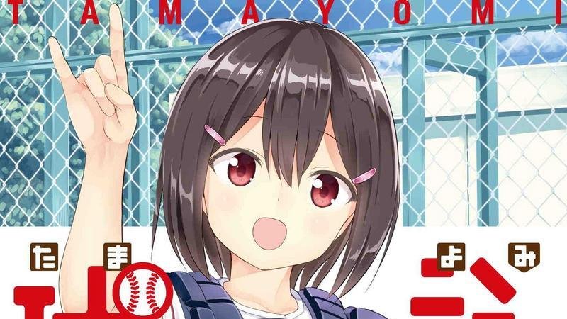 El manga ‘Tamayomi’ tendrá adaptación al anime