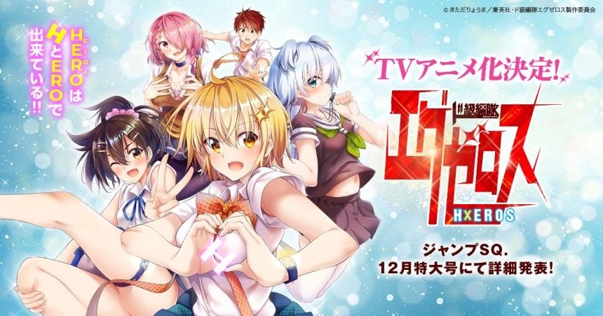 El manga ‘Dokyū Hentai HxEros’ tendrá anime