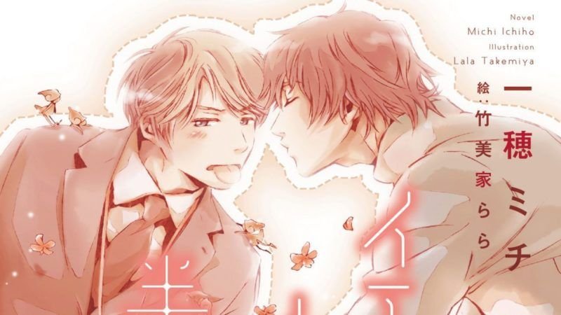 La serie de novelas ‘Yes ka No ka Hanbun ka’ conseguirá una adaptación al anime